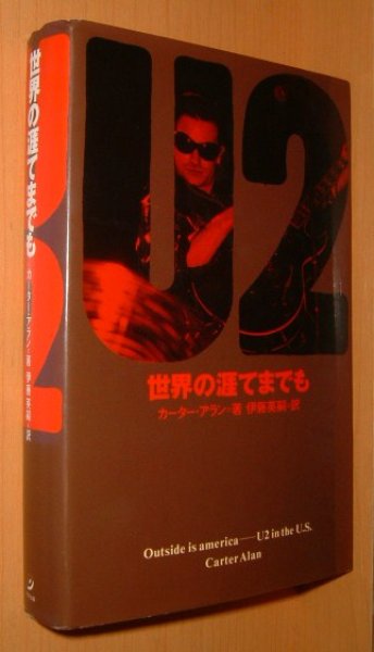 画像1: カーター・アラン U2 世界の涯てまでも 伊藤英嗣/訳 (1)
