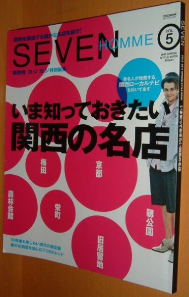 画像1: SEVEN HOMME vol.5 カジカジ/編 セヴン・オム (1)