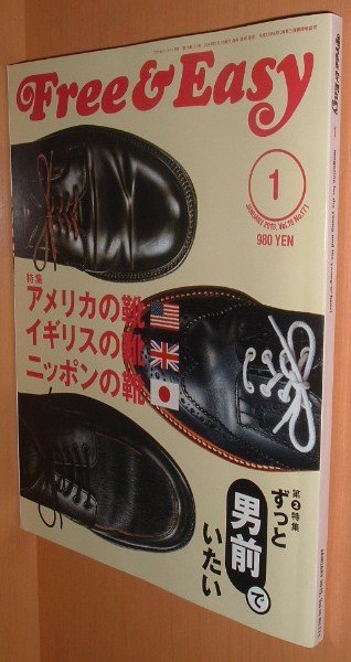 画像1: Free&Easy No.171 アメリカの靴/イギリスの靴/日本の靴 2013年1月号 (1)