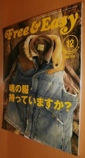 画像1: Free&Easy No.98 魂の服 スタジャン/スウェットシャツ/ヘヴィーデューティ/ブーツ 2006年12月号 (1)