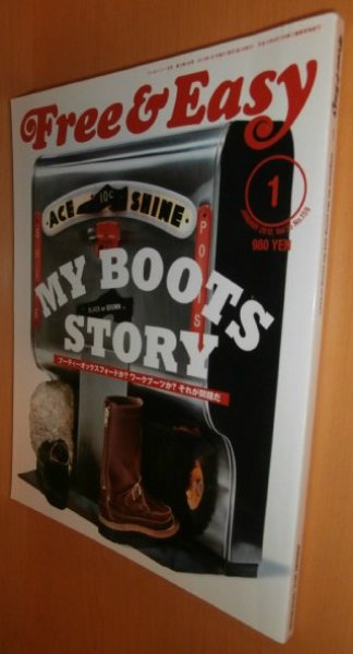 画像1: Free&Easy No.159 MY BOOTS STORY 靴&ブーツ特集 2012年1月号 (1)