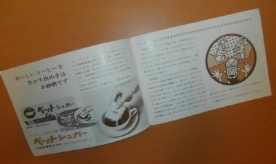 画像1: 美味しいコーヒーのいれ方 パンフレット 全日本コーヒー商工組合連合会/編 昭和レトロ 