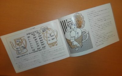 画像2: 美味しいコーヒーのいれ方 パンフレット 全日本コーヒー商工組合連合会/編 昭和レトロ 