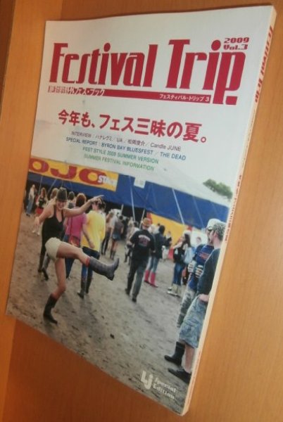 画像1: Festival trip vol.3 ハナレグミ/UA/松岡俊介 フェスティバルトリップ (1)