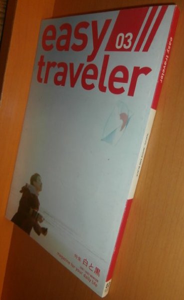 画像1: easy traveler 03 チョコレート イージートラベラー 2001-02冬号 (1)