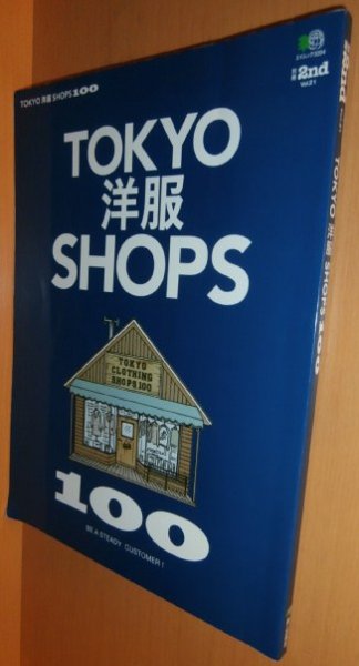 画像1: TOKYO 洋服 SHOPS 100 別冊2nd 東京洋服ショップ/TOKYO洋服SHOPS100 (1)