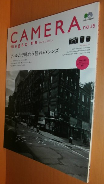 画像1: CAMERA magazine no.15 フィルムで味わう憧れのレンズ/セイケトミオ 清家冨夫/フジGF670W Pro/田中長徳 カメラマガジン (1)