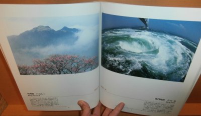 画像1: 21世紀に残したい日本の自然 ’95年版