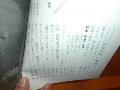 画像2: とくしま百店 徳島春秋 No.1-No.5 5冊セット