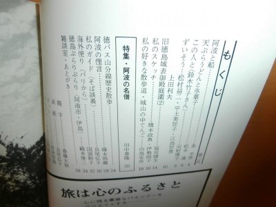 画像1: とくしま百店 徳島春秋 No.1-No.5 5冊セット