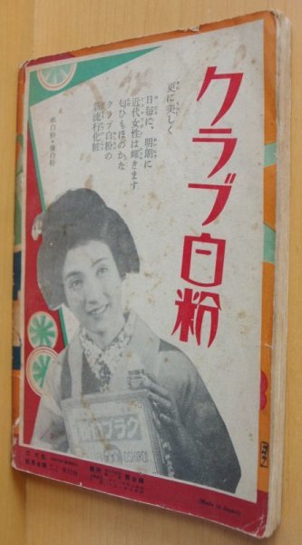 画像2: 家庭百科重宝辞典 第4巻(セ - ニ) 婦女界 昭和8年新年号附録 (2)