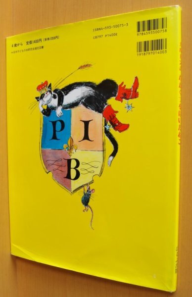 画像2: ポール・ガルドン ガルドンのながぐつをはいたねこ ポールガルドン ながぐつをはいたねこ (2)