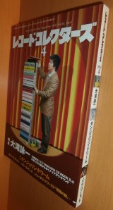 レコード　大瀧詠一　小沢健二　ビートルズ レコード・コレクターズ/レコードコレクターズ - 古本屋ソラリス