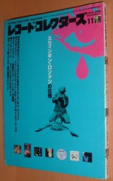 レコード・コレクターズ/レコードコレクターズ - 古本屋ソラリス