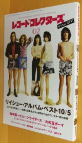 レコード・コレクターズ/レコードコレクターズ - 古本屋ソラリス