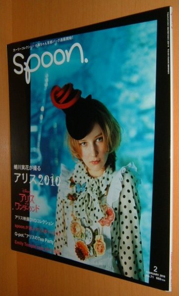 画像1: spoon. No.71 アリス2010 蜷川実花 スプーン 2010年2月号 (1)