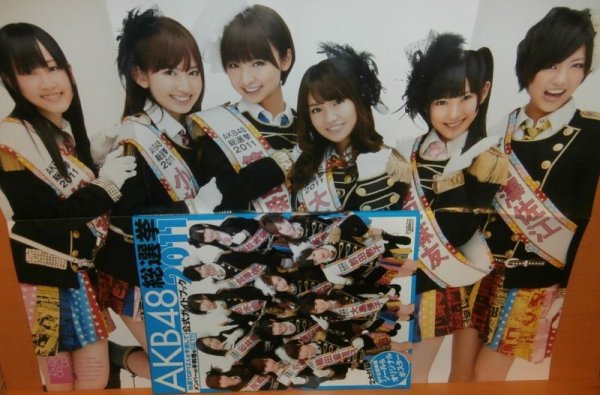 画像1: ポスター&シール付! AKB48総選挙公式ガイドブック2011 (1)