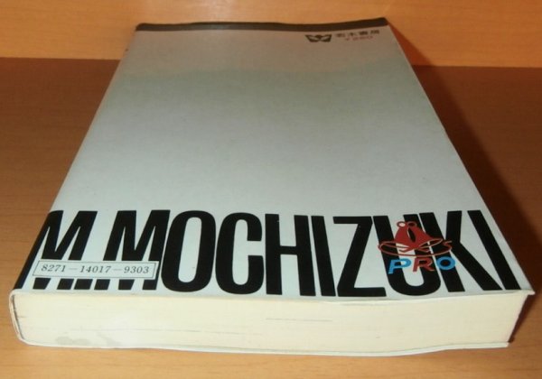 画像2: 望月三起也 ケネディ騎士団 2巻 飛行機の墓場 初版 若木書房 (2)