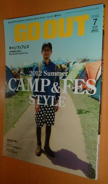 画像1: GO OUT vol.33 キャンプ&フェス 2012年7月号 ゴーアウト (1)