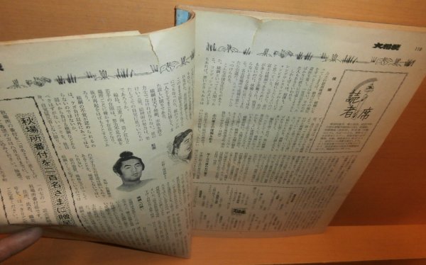 画像2: 大相撲 1972年7月号 昭和47年 (2)