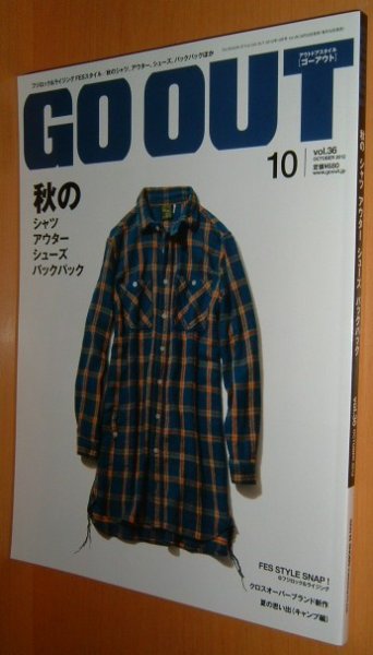 画像1: GO OUT vol.36 秋のシャツ&アウター&シューズ&バックパック 2012年10月号 ゴーアウト (1)