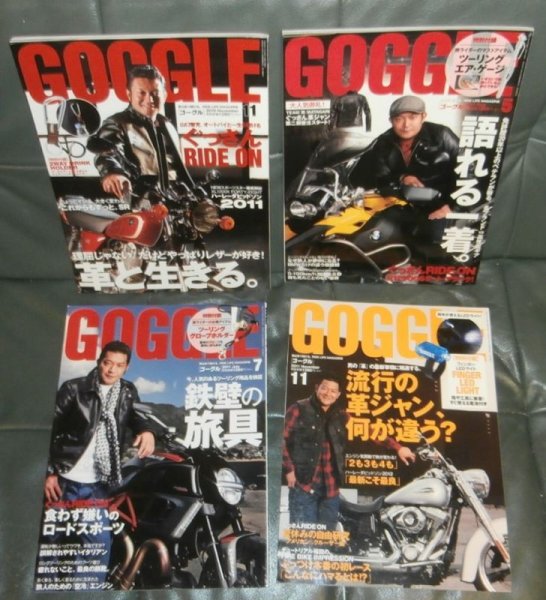 画像1: GOGGLE 2010年11月号&2011年5,7,11月号 4冊セット 山口智充 ゴーグル (1)