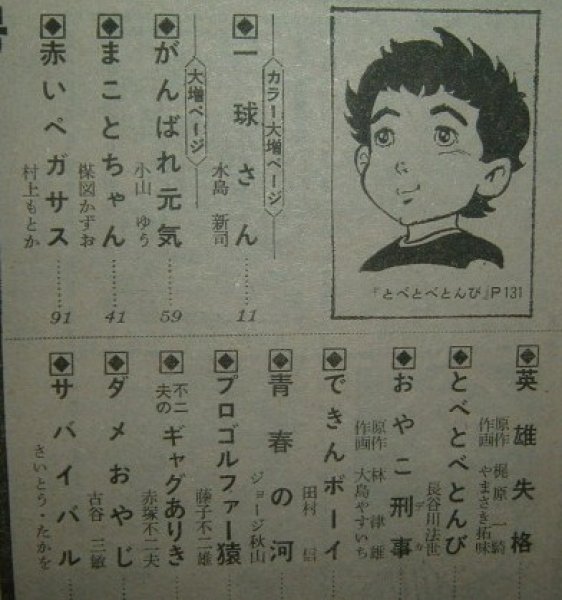 画像2: 週刊少年サンデー 1977年10月2日号 ジョージ秋山/赤塚不二夫/田村信/長谷川法世 40号 (2)