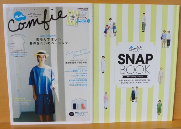 画像1: 別冊Snap book付! nu Comfie vol.31 ヌーコンフィー 2016年夏号 スナップ (1)