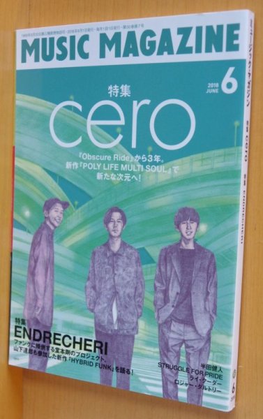 画像1: ミュージックマガジン cero/ENDRECHERI(堂本剛)/半田健人/ゴンチチ 2018年6月号 (1)