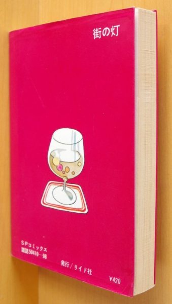 画像2: 上村一夫 街の灯 町の灯 (2)