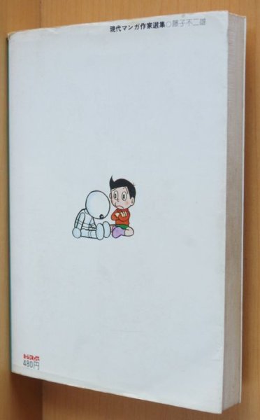 画像2: 藤子不二雄 パーマン 2巻 汐文社ホームコミックス 「くるわせ屋」オリジナル版収録 藤子f不二雄 (2)