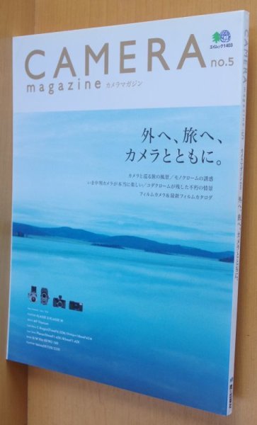 画像1: CAMERA magazine No.5 モノクロ写真/中判カメラ/田中長徳 カメラマガジン (1)