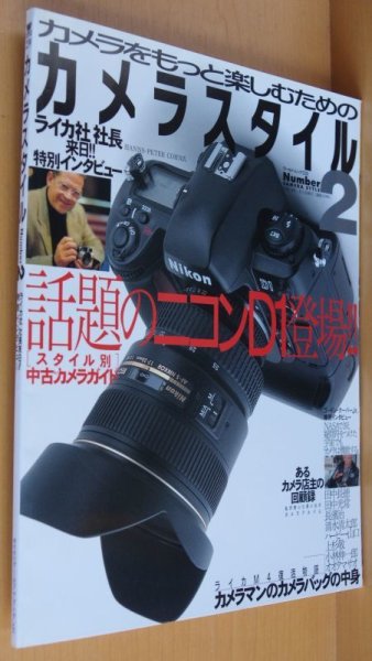画像1: カメラスタイル No.2 ライカM4/カメラマンのバッグの中身/横尾忠則 (1)