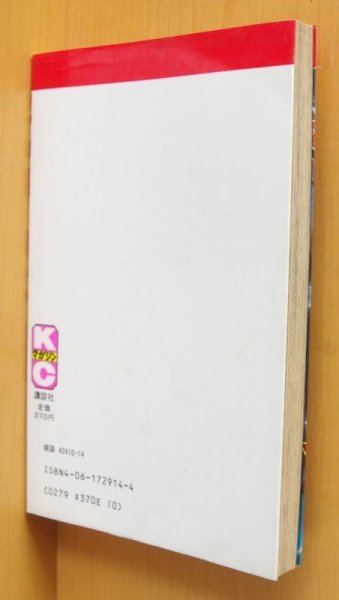 画像2: 永井豪 アイアンマッスル 1巻 初版 (2)