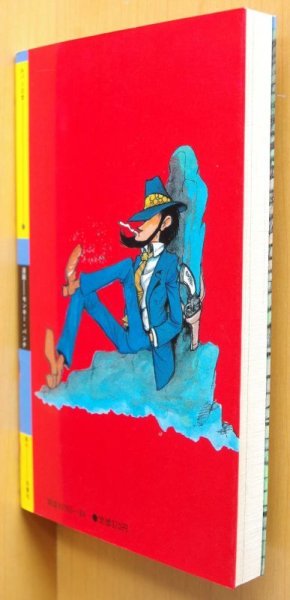 画像2: モンキー・パンチ ルパン三世 7巻 初版 100てんランドコミックス モンキーパンチ ルパン3世 (2)