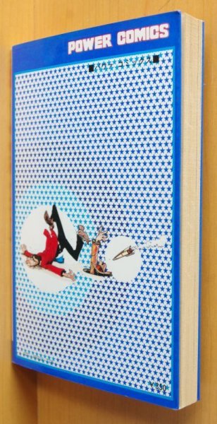 画像2: モンキー・パンチ 新ルパン三世 2巻 双葉社パワァコミックス モンキーパンチ ルパン3世 パワーコミックス (2)