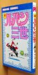 画像1: モンキー・パンチ 新ルパン三世 2巻 双葉社パワァコミックス モンキーパンチ ルパン3世 パワーコミックス (1)