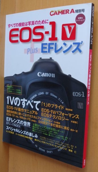 画像1: Canon キヤノンEOS-1V+EFレンズ EFレンズ徹底特写レポート クラシックカメラ特別号 EOS1V (1)