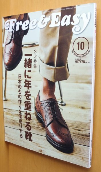 画像1: Free&Easy No.204 一緒に年を重ねる靴/中村アン 2015年10月号 (1)