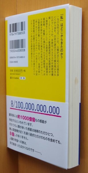 画像2: 小野雅裕 宇宙に命はあるのか 人類が旅した一千億分の八 初版帯付 (2)