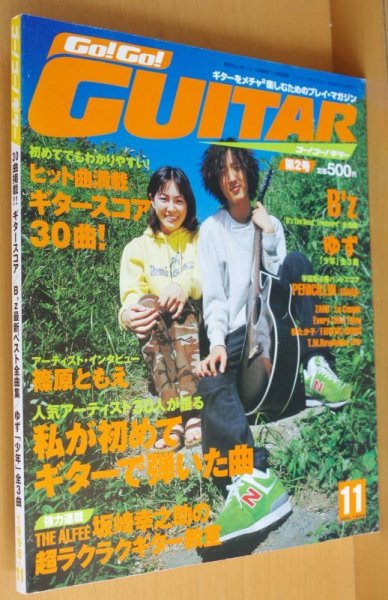 画像1: Go! Go! GUITAR 篠原ともえ/B’z/ゆず ゴーゴーギター 1998年11月号 (1)