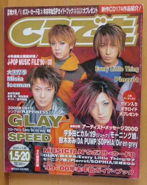画像1: CDでーた GLAY/speed/ELT/Pierrot CDデータ 2000年1/5.20号 (1)