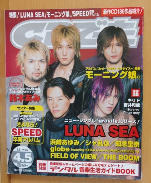 画像1: CDでーた LUNA SEA/モーニング娘/SPEED卒業アルバム/鈴木あみ CDデータ 2000年4/5号 (1)