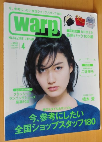 画像1: warp 2014年4月号 橋本愛/MATSU(EXILE)/OKAMOTO'S/板尾創路 (1)