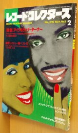 レコード・コレクターズ/レコードコレクターズ - 古本屋ソラリス