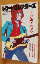 レコード・コレクターズ/レコードコレクターズ - 古本屋ソラリス