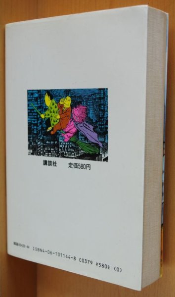 画像2: 水木しげる 悪魔くん 千年王国 2巻 初版 KCスペシャル 悪魔くん千年王国  (2)