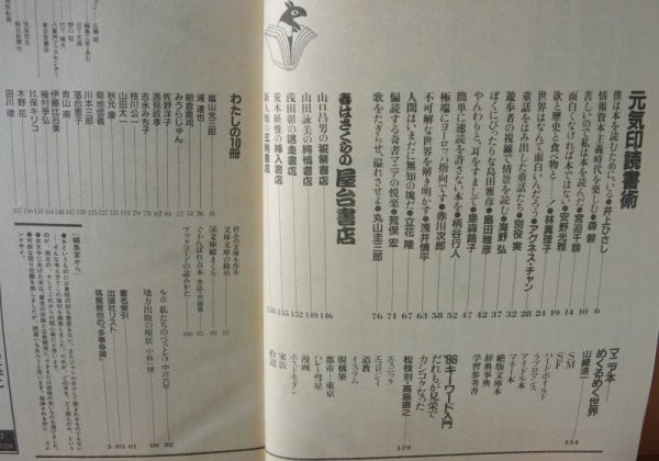 画像2: 朝日ジャーナル ブックガイド'86 海野弘/島田雅彦/柄谷行人/荒俣宏/荒木経惟ほか 1986年4/1増刊号 (2)