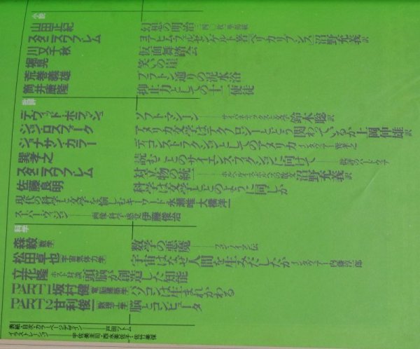 画像2: 中央公論 増刊 SFオデッセイ 筒井康隆/スタニスワフ・レム/山田正紀/堀晃ほか  (2)