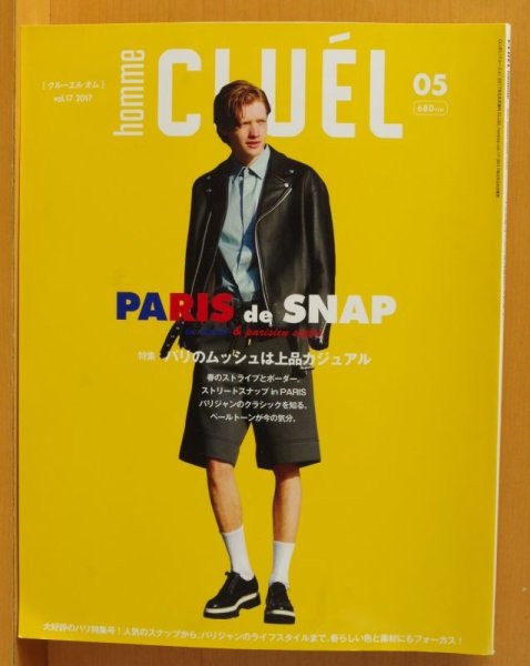 画像1: CLUEL homme vol.17 PARIS de SNAP パリ スナップ クルーエル オム 2017年春号 (1)